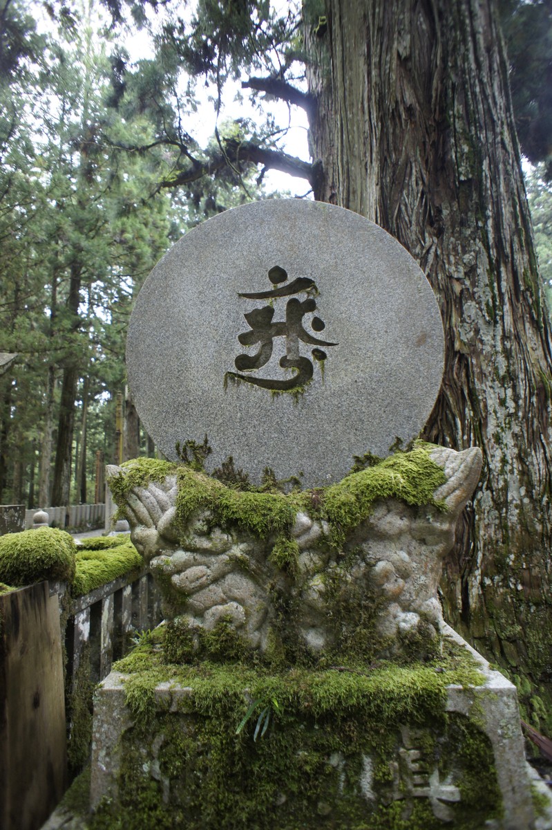 Siddham-Stein am Koyasan · heiliger Berg des Shingon-Buddhismus