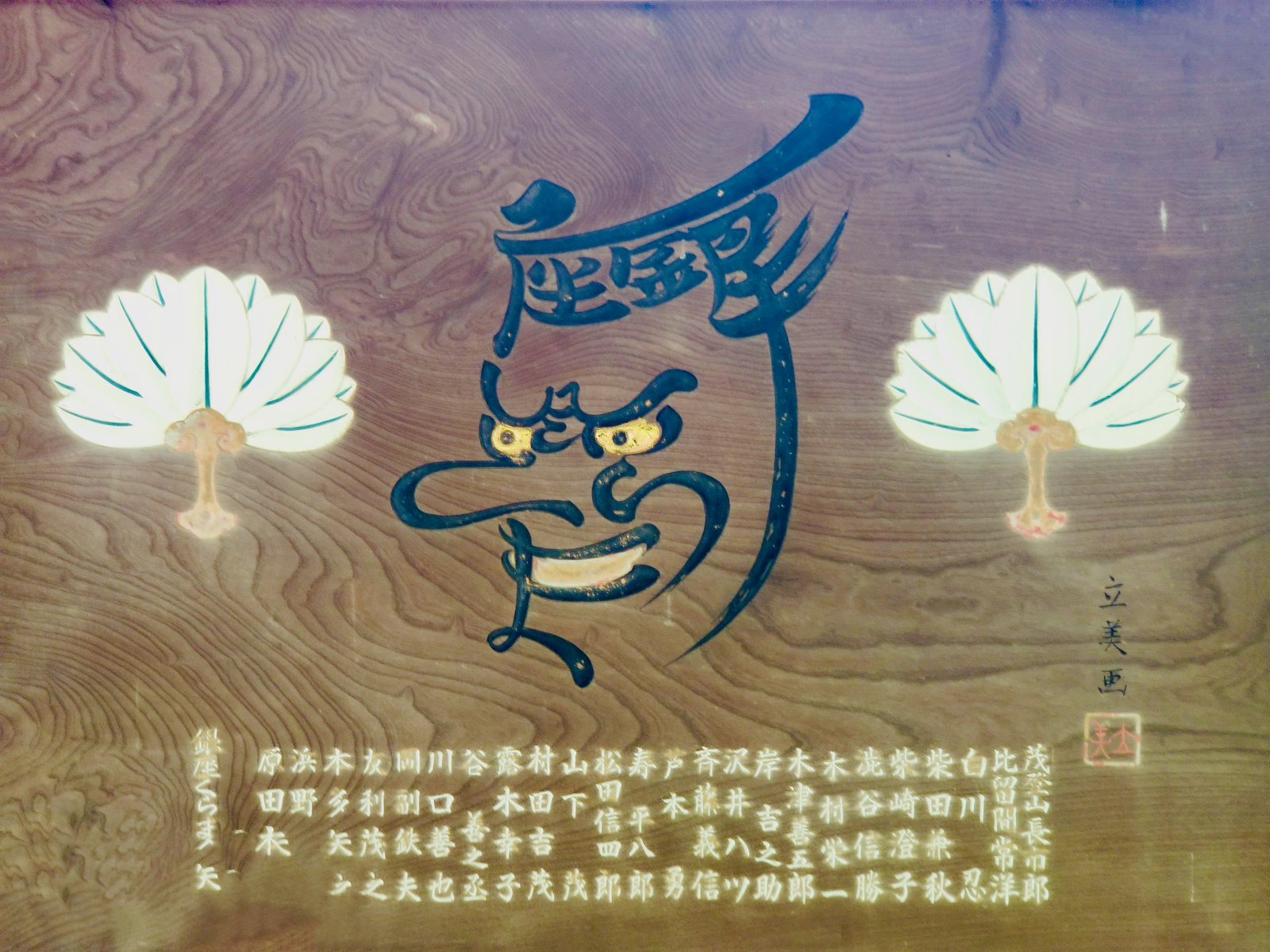 Tengu-Holztafel mit Kalligraphie am Kurama-Berg