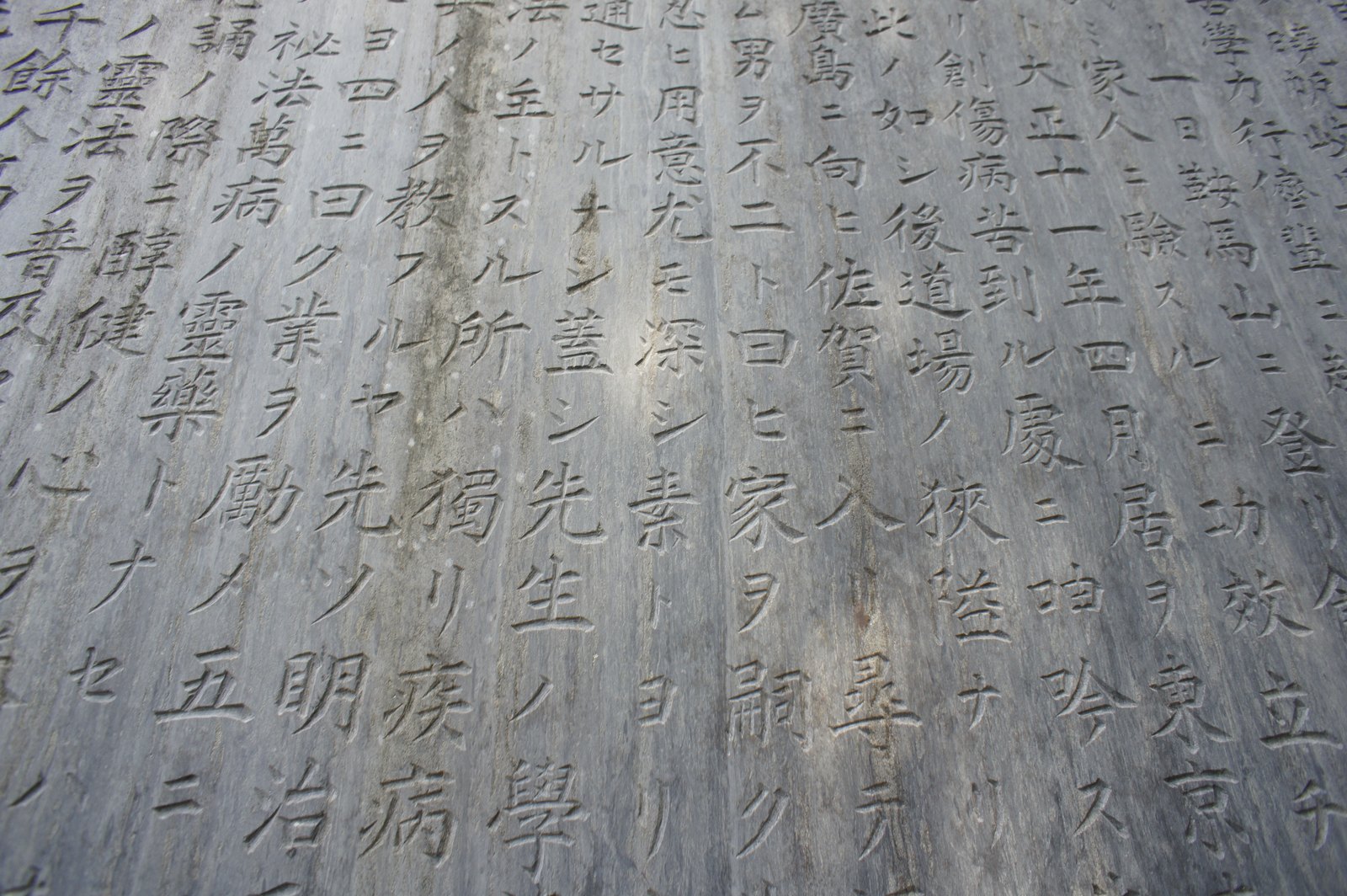 Usui-Gedenkstein · Nahaufnahme der Kanji-Inschrift
