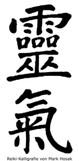 Reiki-Kanji kalligraphiert von Dr. Mark Hosak