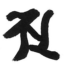 Siddham A · Dainichi Nyorai