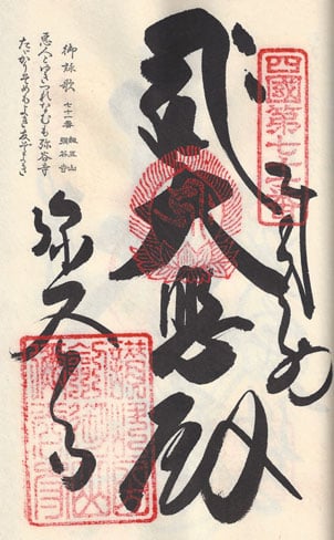 Temple calligraphy