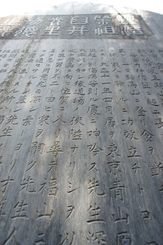 Usui memorial stone inscription