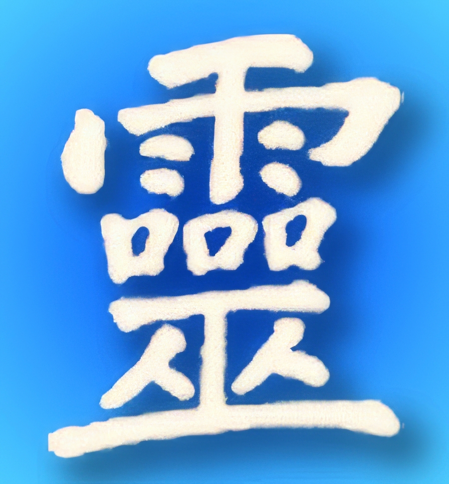 Shingon Reiki